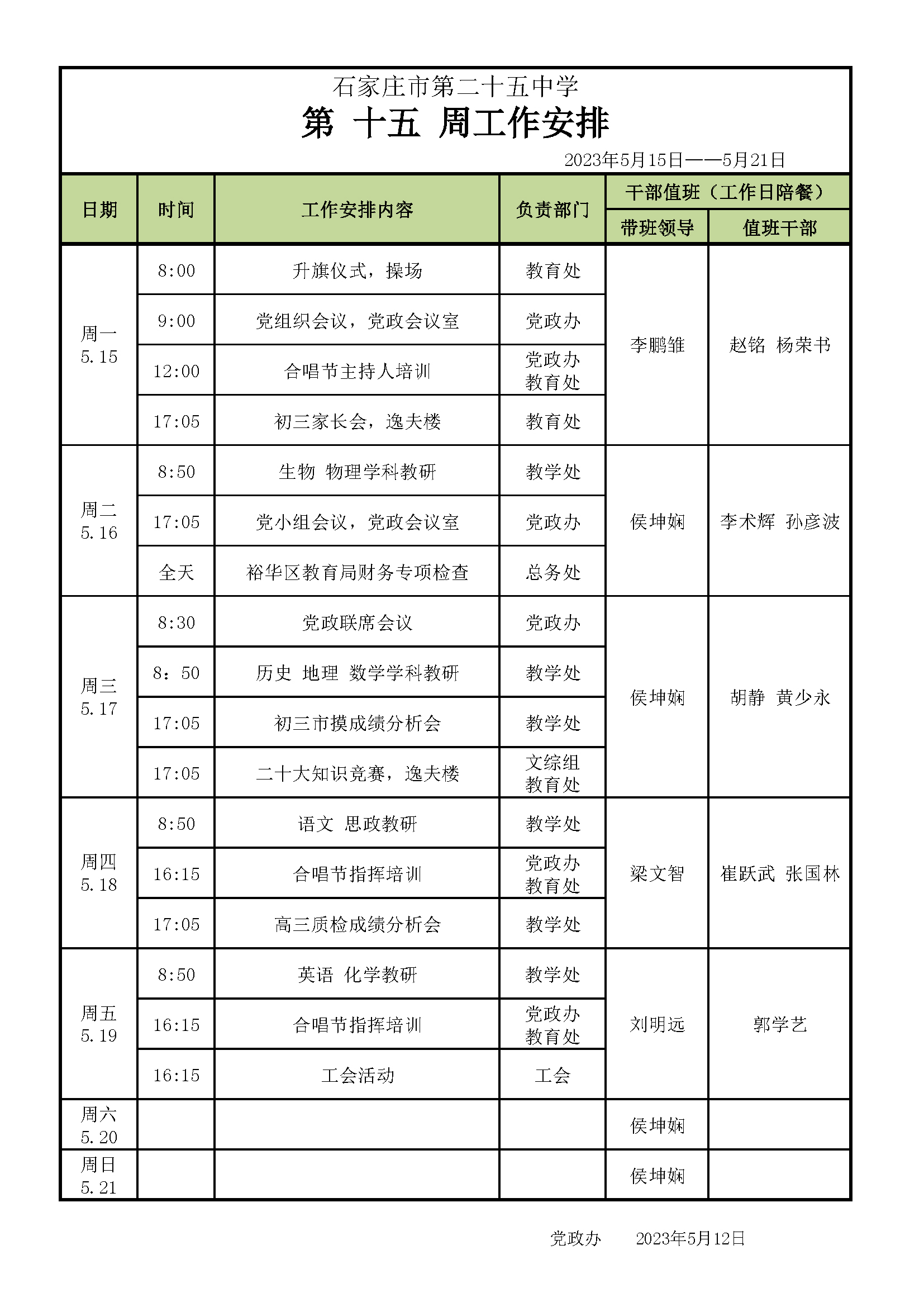 第15周工作安排（0515-0521）.jpg