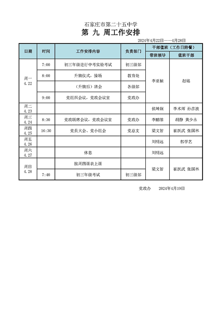 第9周工作安排（0422-0428）.jpg